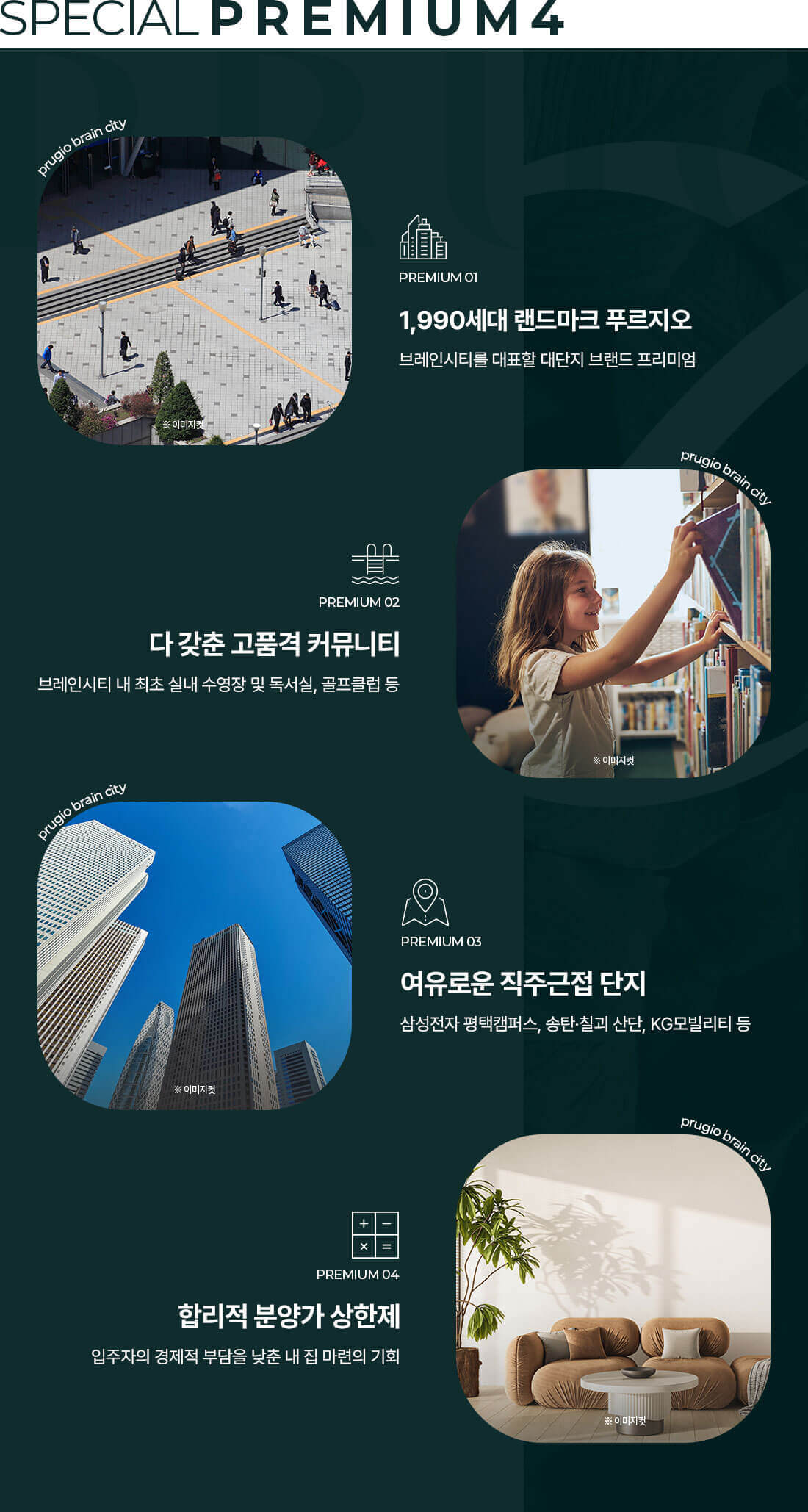 브레인시티 푸르지오 프리미엄.jpg