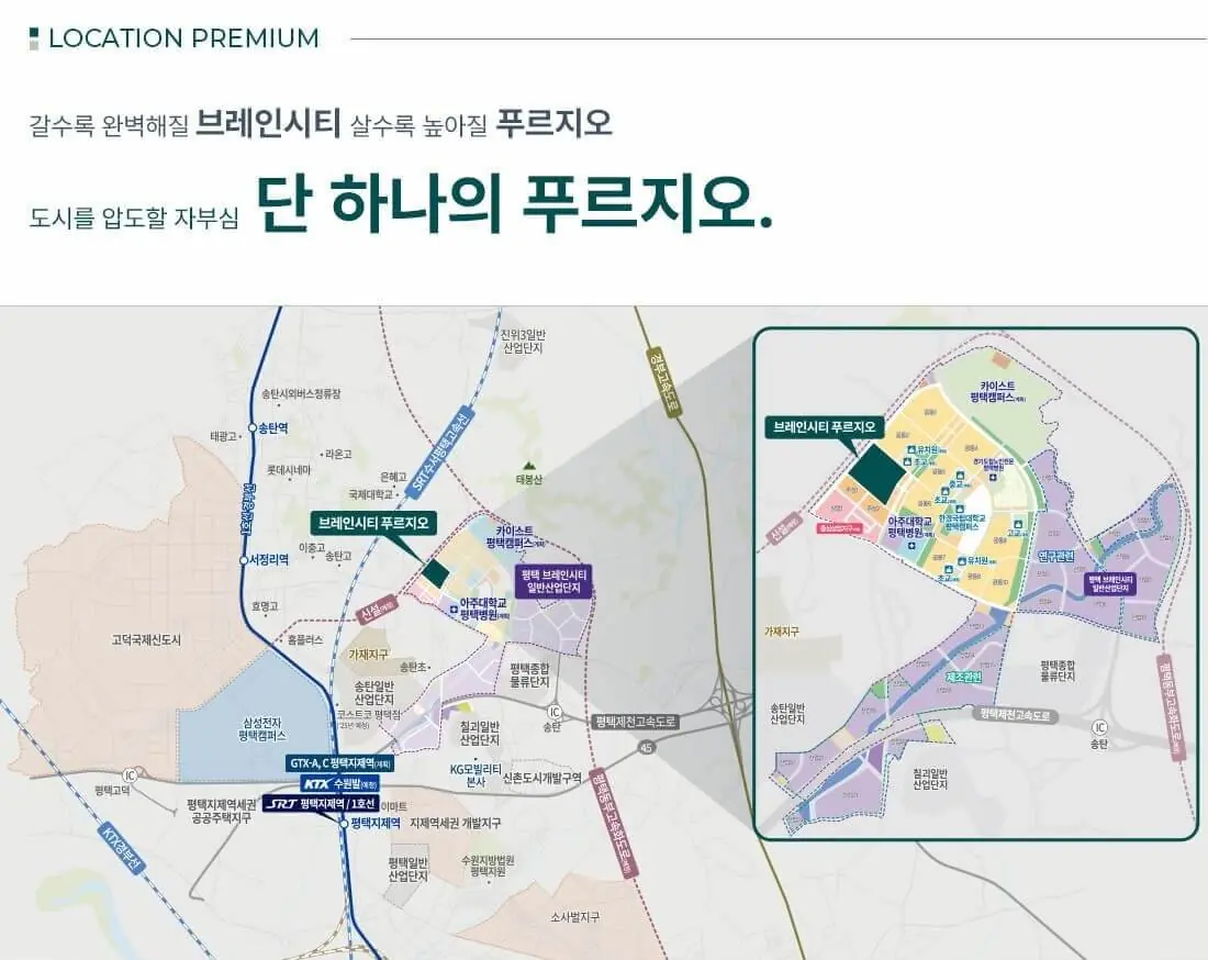 평택 브레인시티 푸르지오 입지환경 및 상세 위치도